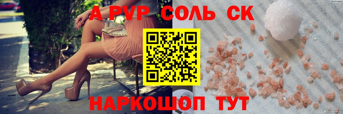 где купить наркоту  Alpha-PVP СК  Alpha PVP Соль  Вход с VPN  Печора  A-PVP кристаллы 