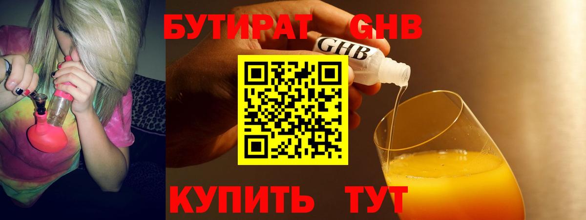 БУТИРАТ 99% Печора