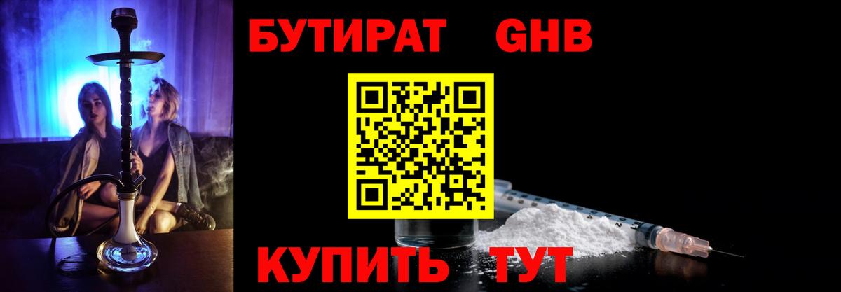 Бутират оксибутират  Вход с VPN  Печора 