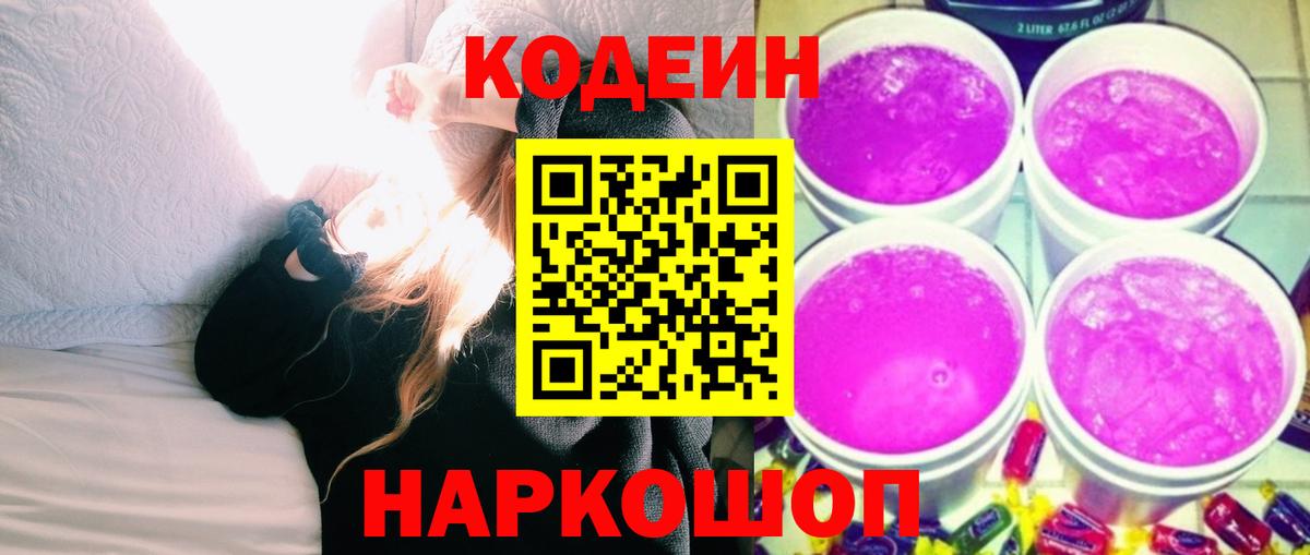 Кодеин напиток Lean (лин) Печора