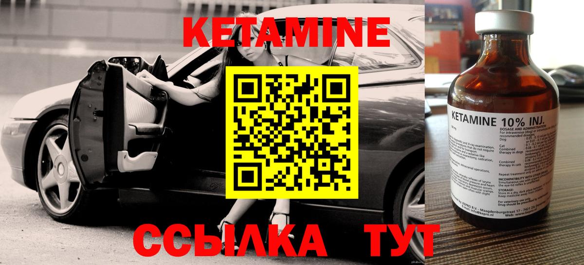 Кетамин ketamine Печора